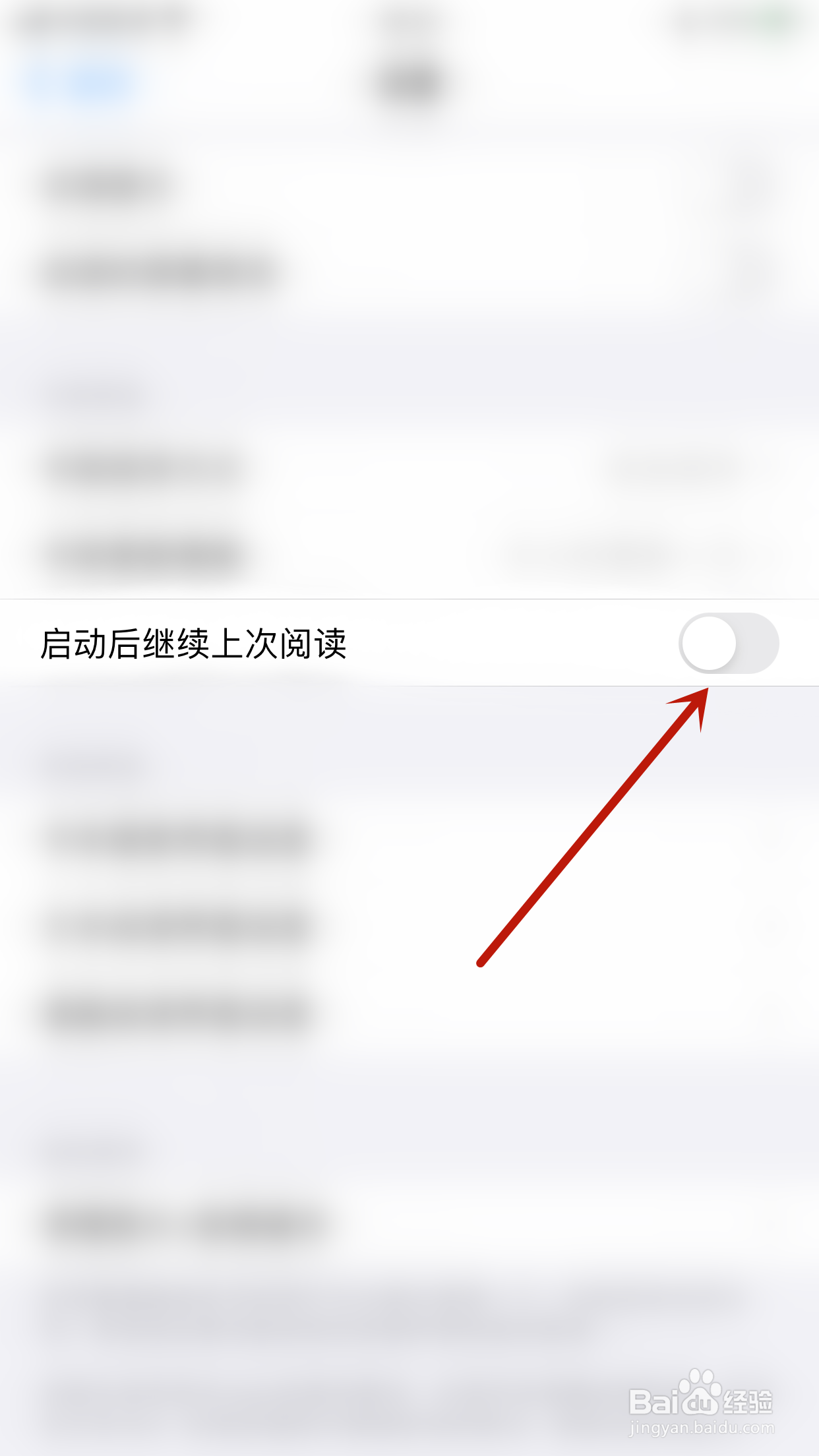 快手小说如何停用启动后继续上次阅读