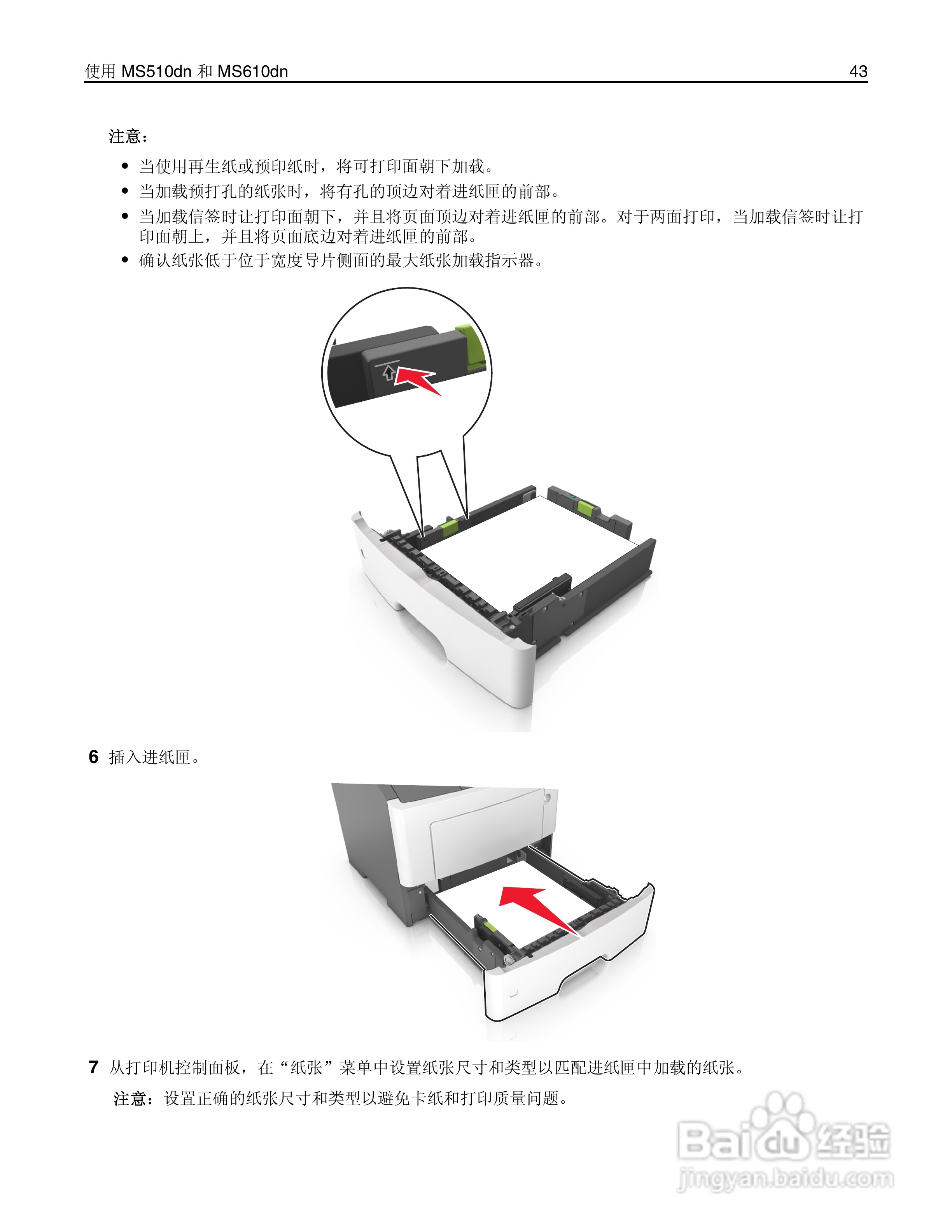 利盟Lexmark MS610de打印机说明书:[5]