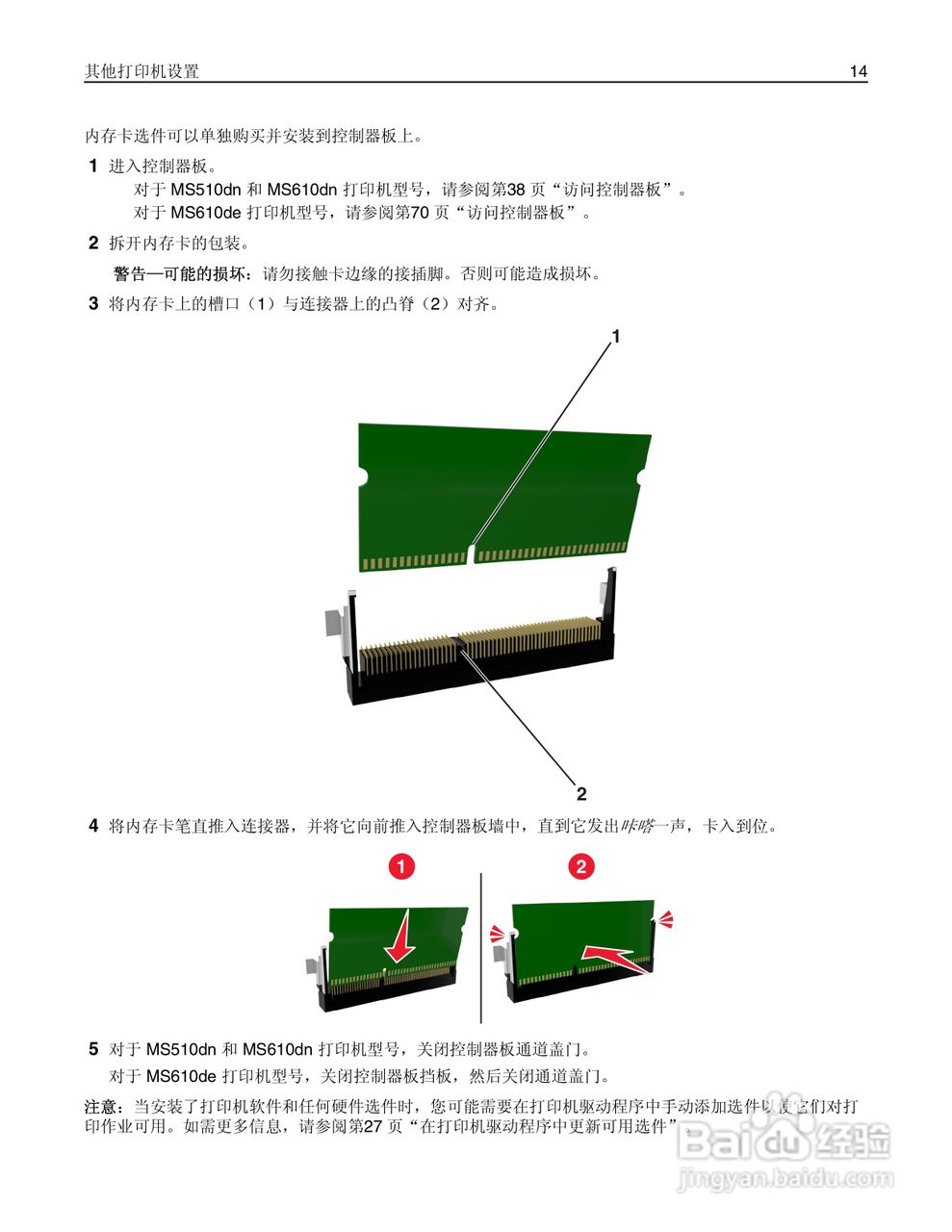 利盟Lexmark MS610de打印机说明书:[2]