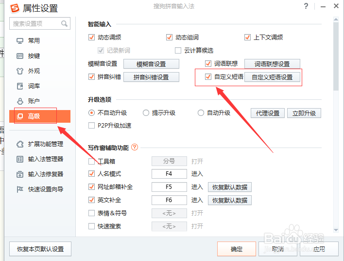 怎样通过搜狗输入法来快捷的输入短语