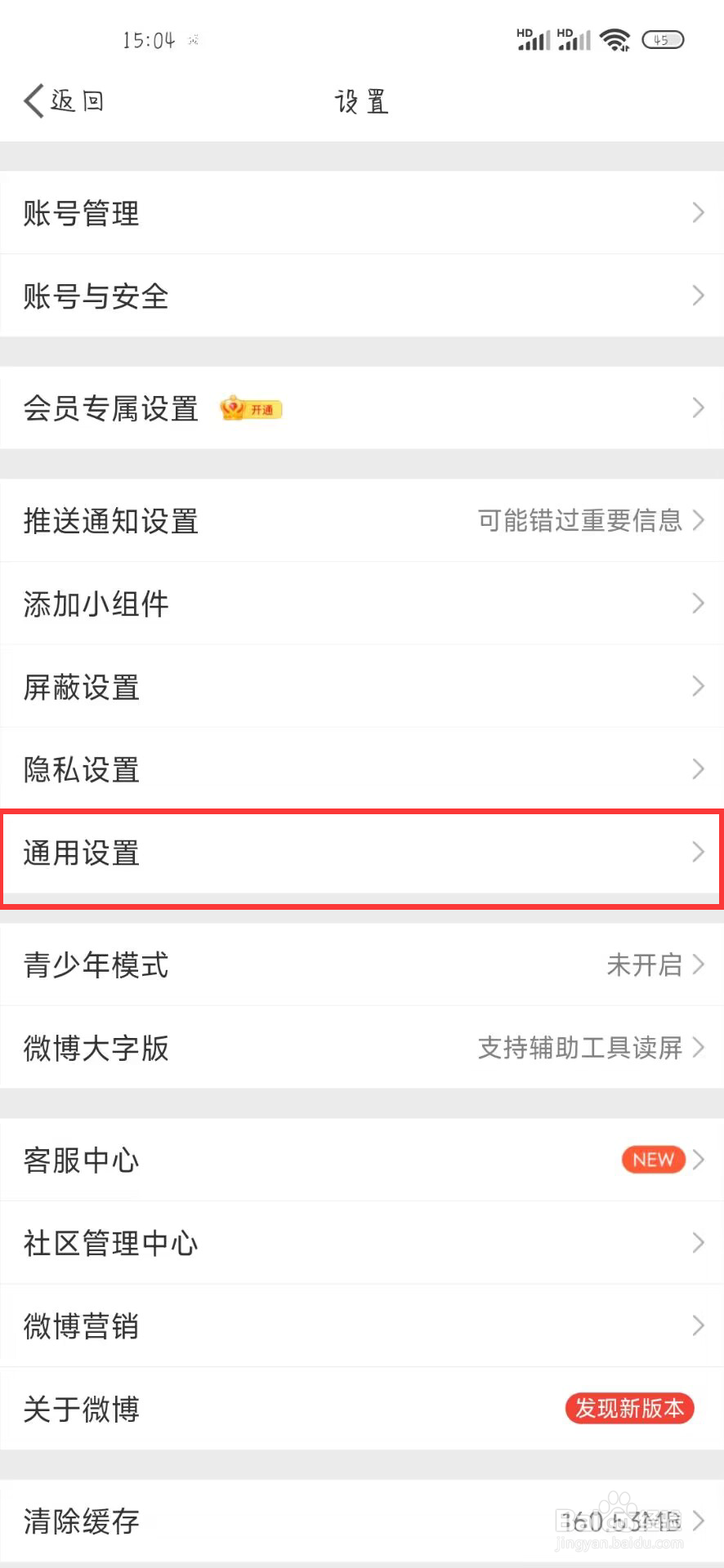 微博在哪儿开启快速拖动