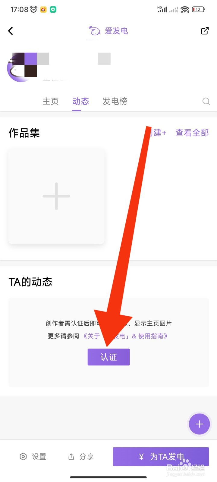 爱发电APP如何申请认证