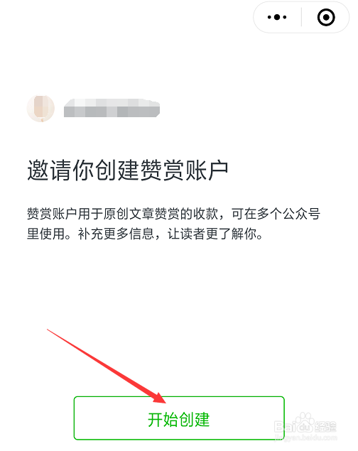 微信公众平台的赞赏功能如何添加赞赏账户