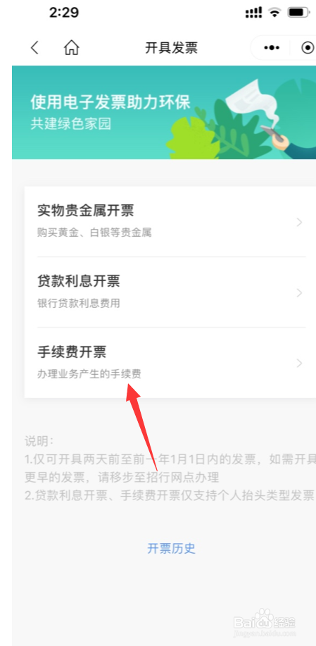 招商银行APP在哪开具发票
