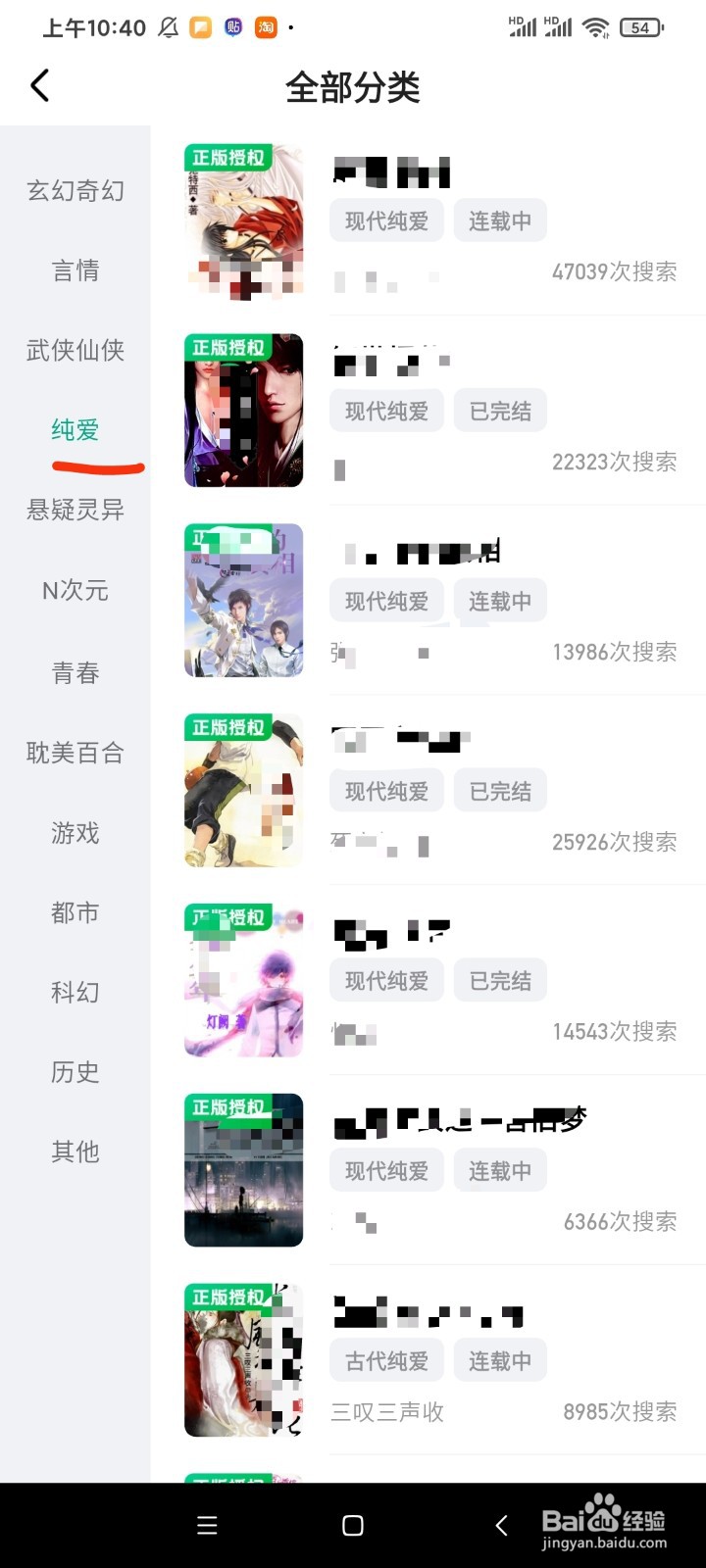 阅坊app纯爱类小说查看教程