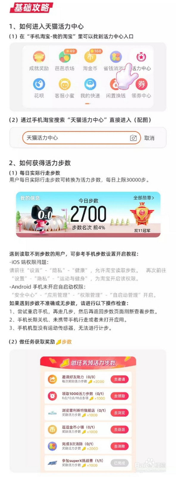 淘宝天猫活力中心怎么查看赛季攻略