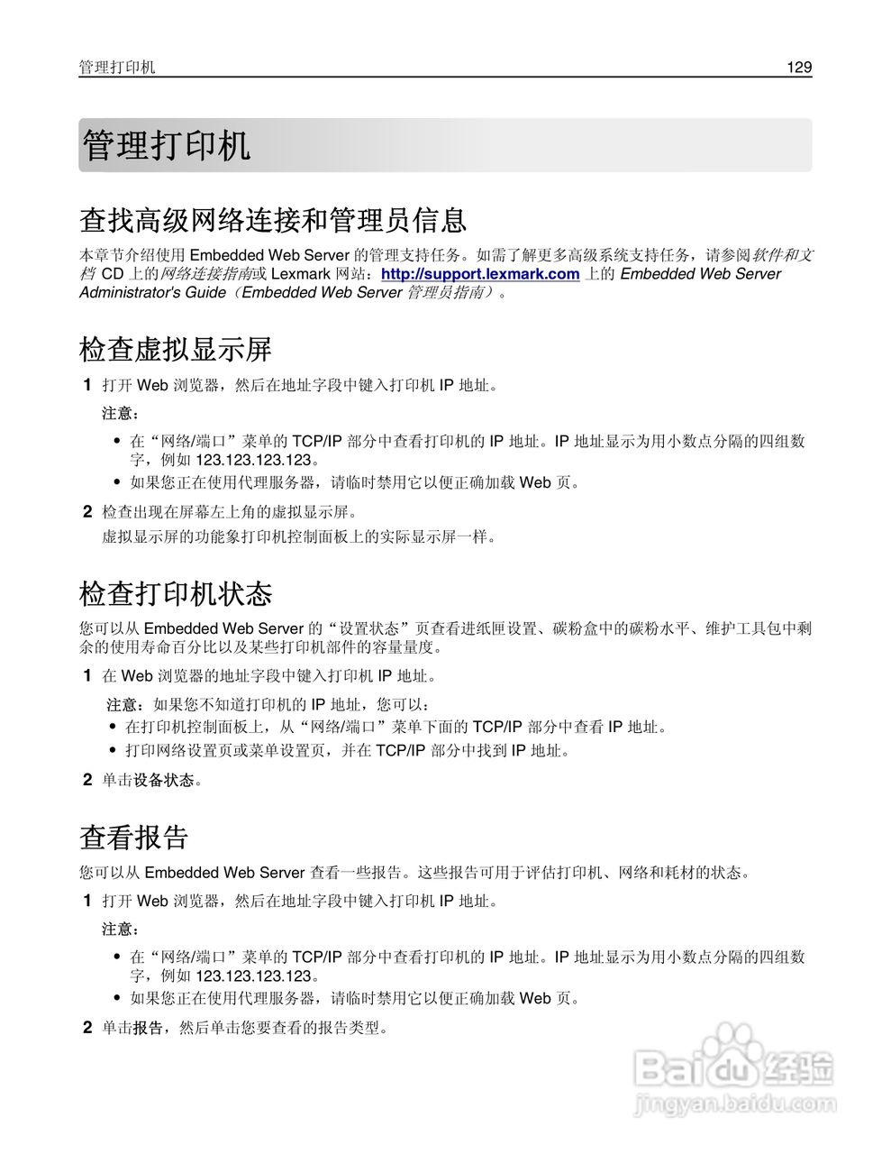 利盟CS410dn彩色打印机说明书:[13]