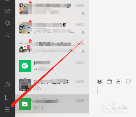 电脑微信如何锁定