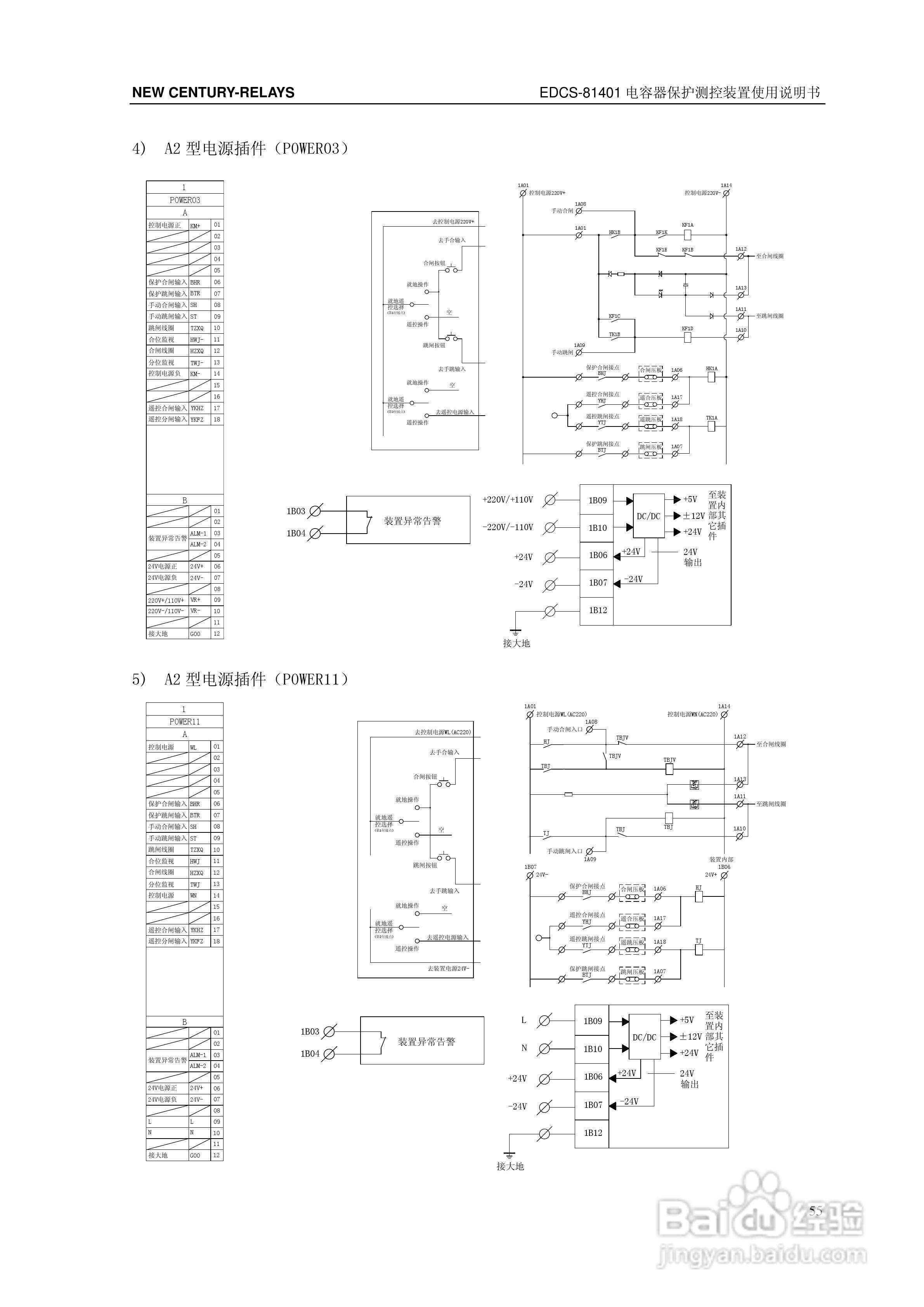 新世纪EDCS-81403电容器保护测控装置说明书:[7]