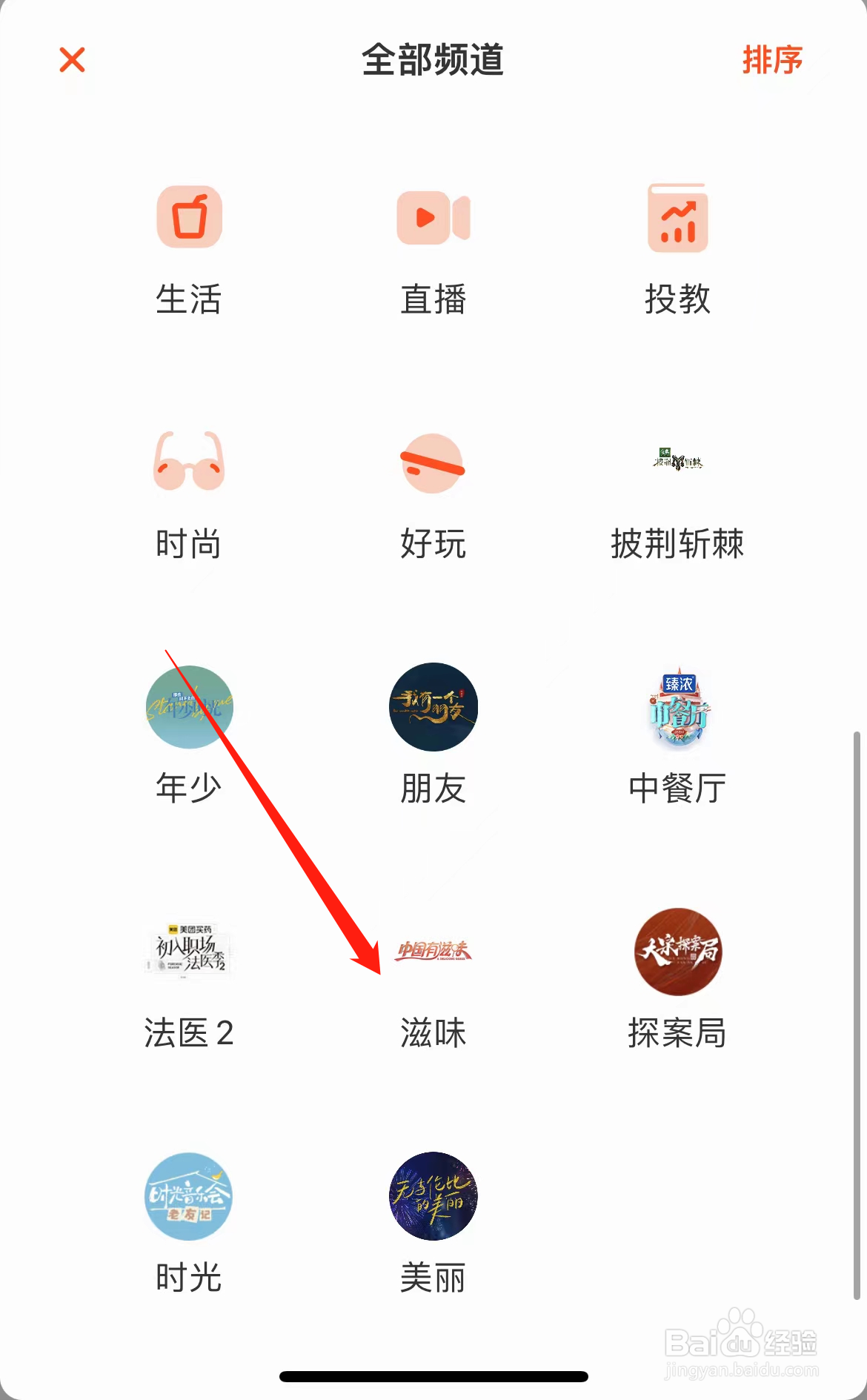 芒果TV怎样找到滋味