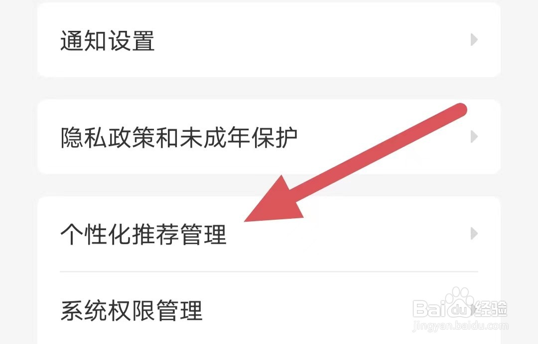 街猫如何查看个性化推荐管理