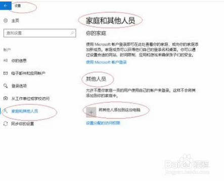 win10怎样添加新的用户?