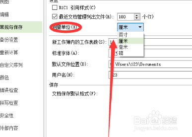 WPS测量单位怎么改为厘米