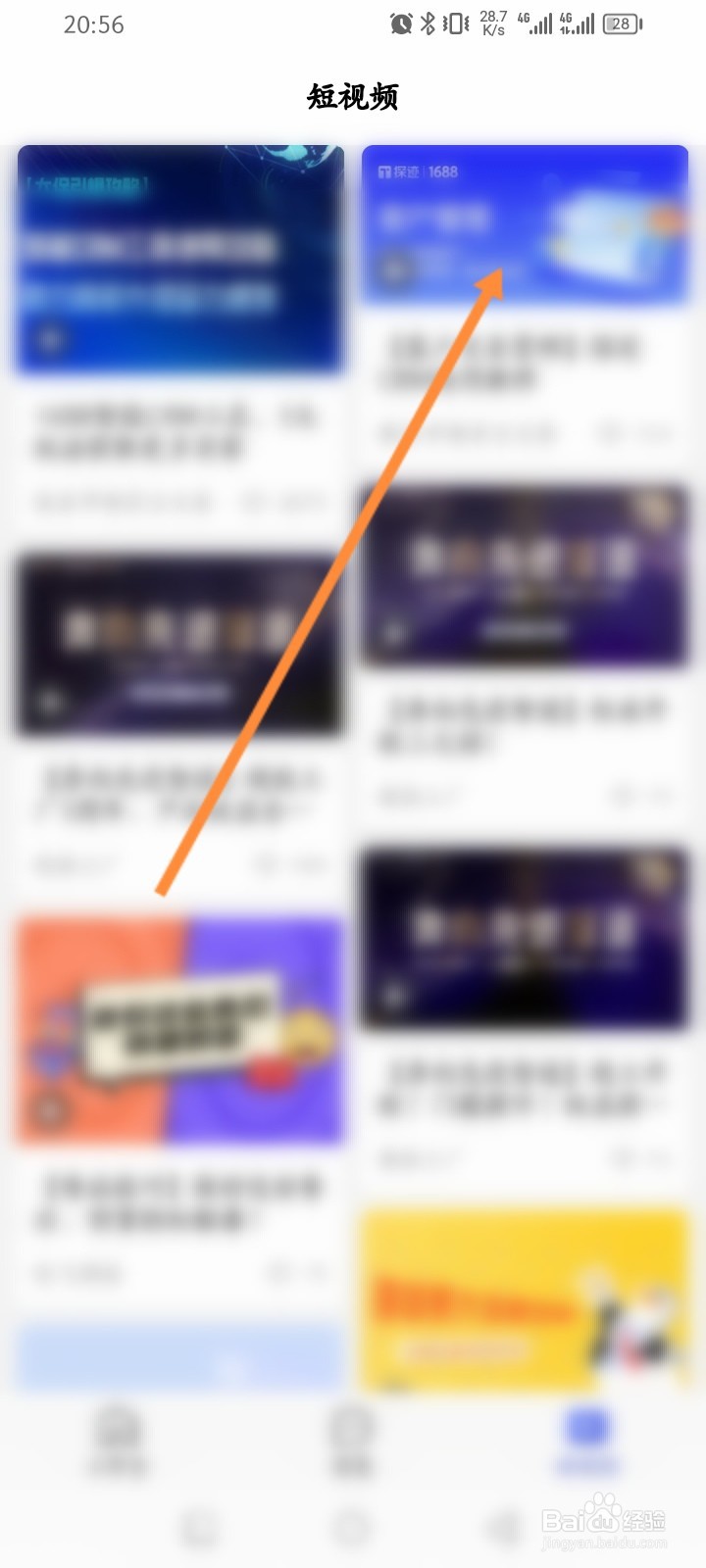 1688商家版软件怎么分享视频