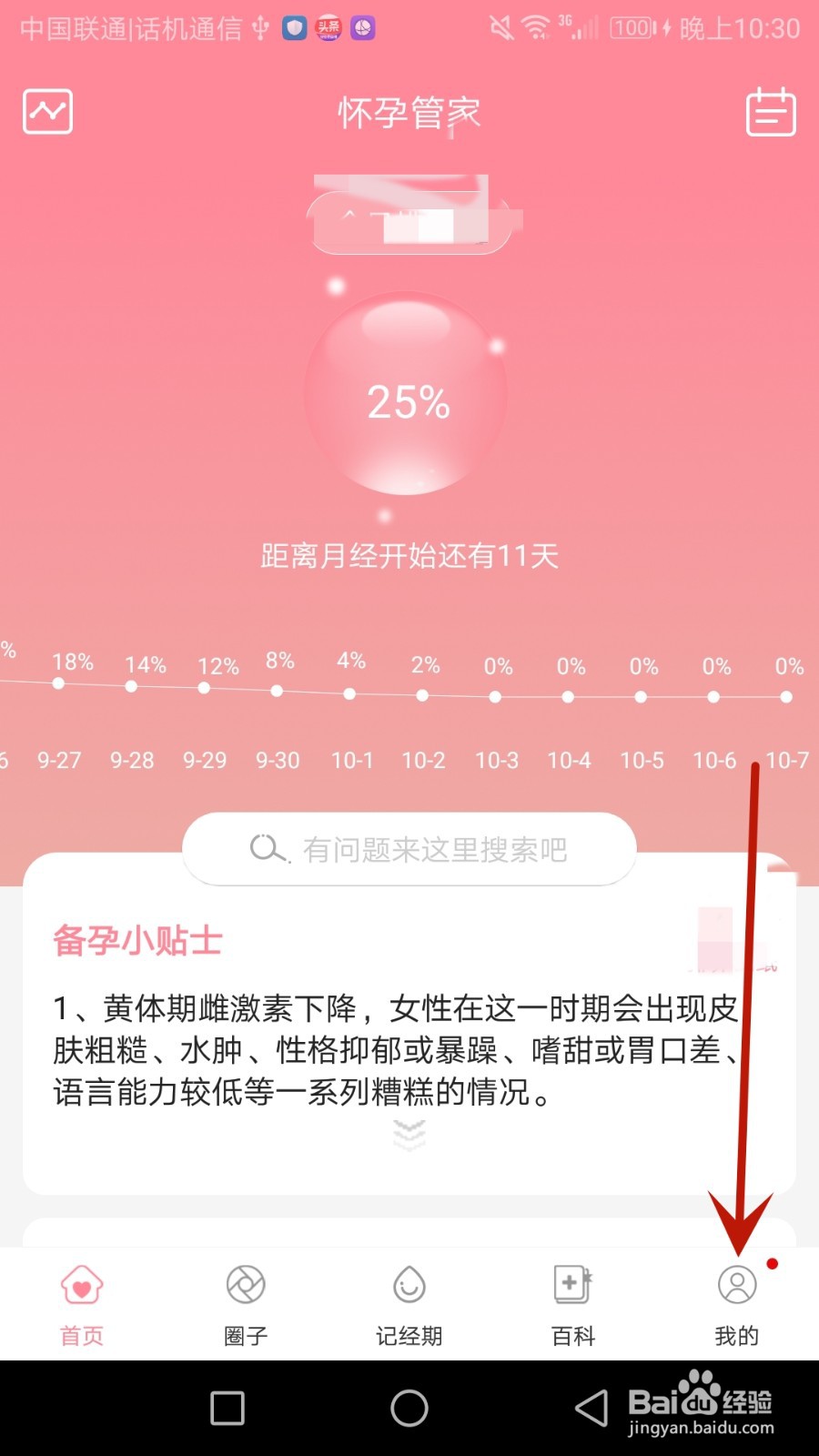怎么更换怀孕管家的个人头像