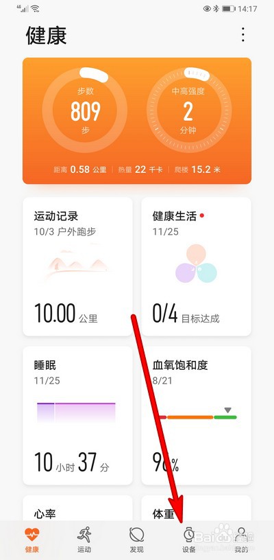 华为运动健康怎么添加联系人