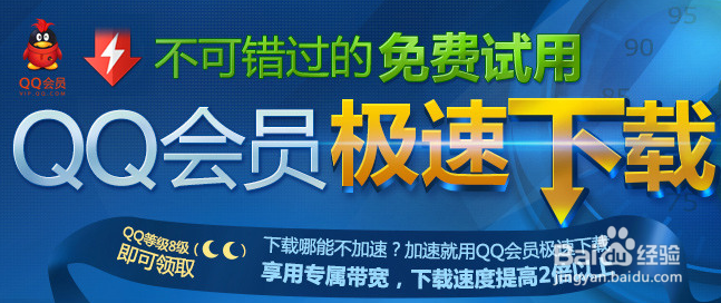 如何免费领取QQ旋风极速下载体验1/2个月