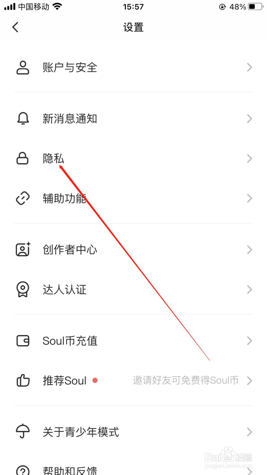 soul软件关闭相册权限的设置入口