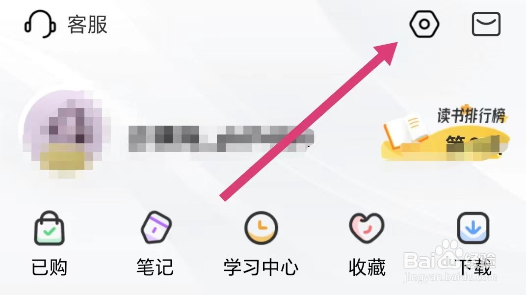 帆书如何关闭系统通知？