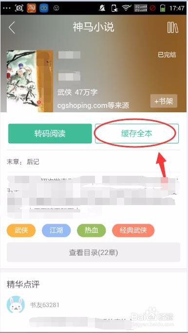 手机书旗怎么下载小说