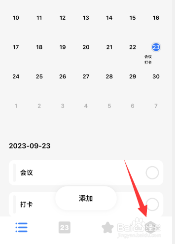 Kummy软件怎么更改待办事项通知时间