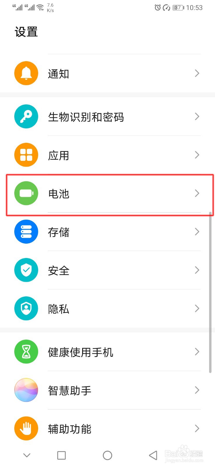 华为手机如何查看高耗电应用记录