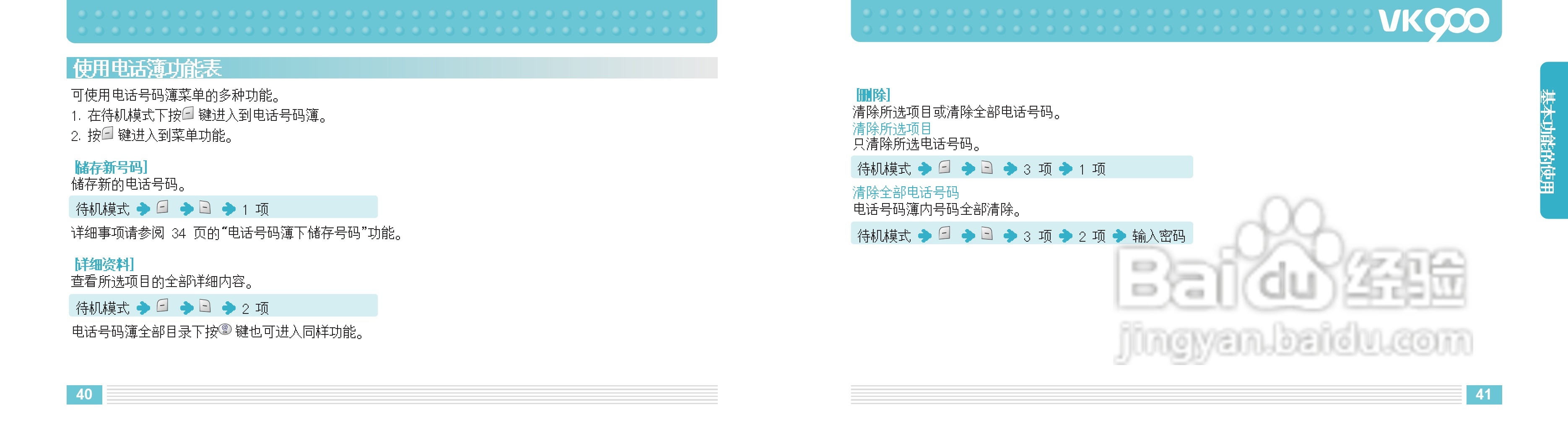唯开VK900手机使用说明书:[3]