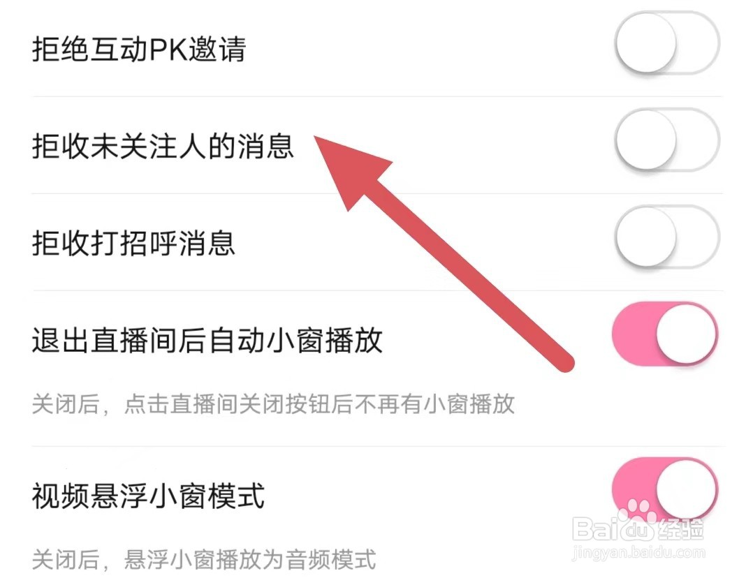 花椒直播如何关闭拒收未关注人的消息