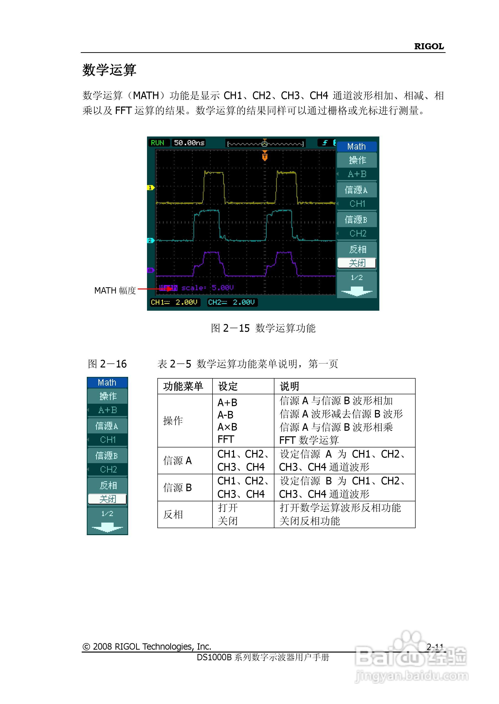 普源DS1000B系列数字示波器说明书:[5]