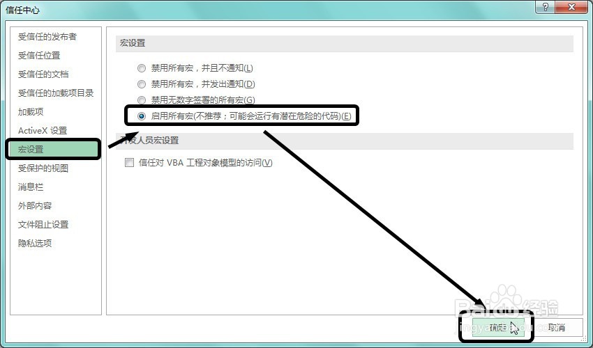 如何在Excel 2016中启用宏