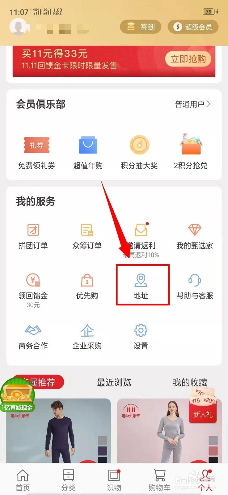 网易严选中的地址在哪里？