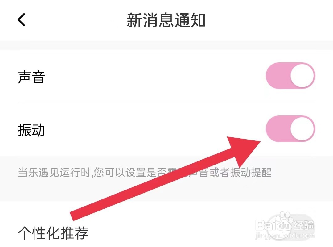 乐遇见App如何开启振动模式