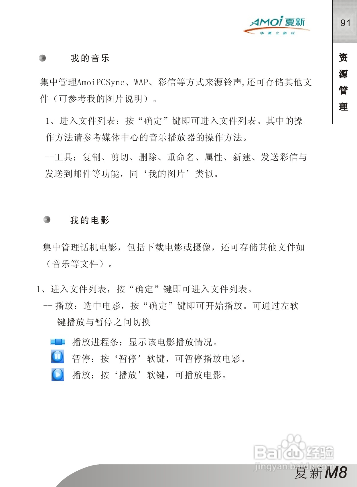 夏新M8手机使用说明书:[10]