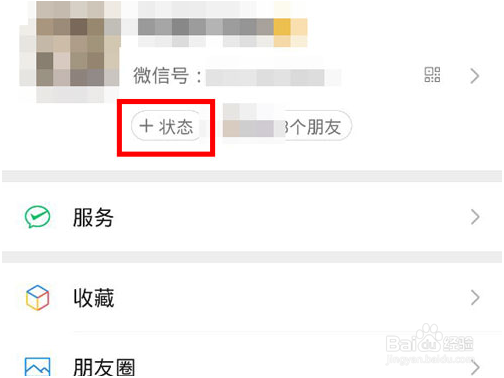 微信状态怎么添加网易云音乐