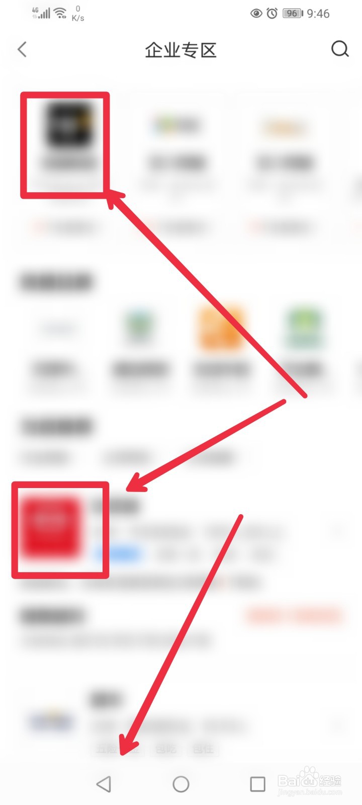 58同城app怎么查找企业专区招聘？