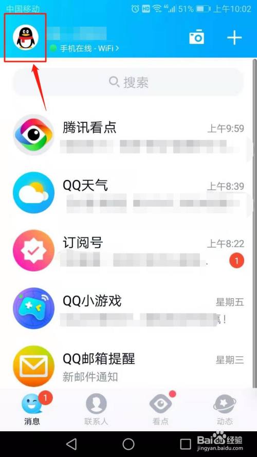 QQ怎么设置同步最近聊天消息至本机