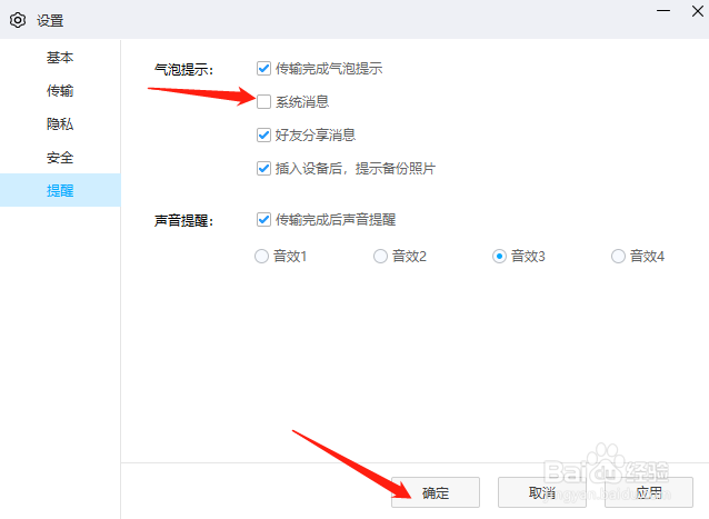 百度网盘怎样关闭系统消息通知