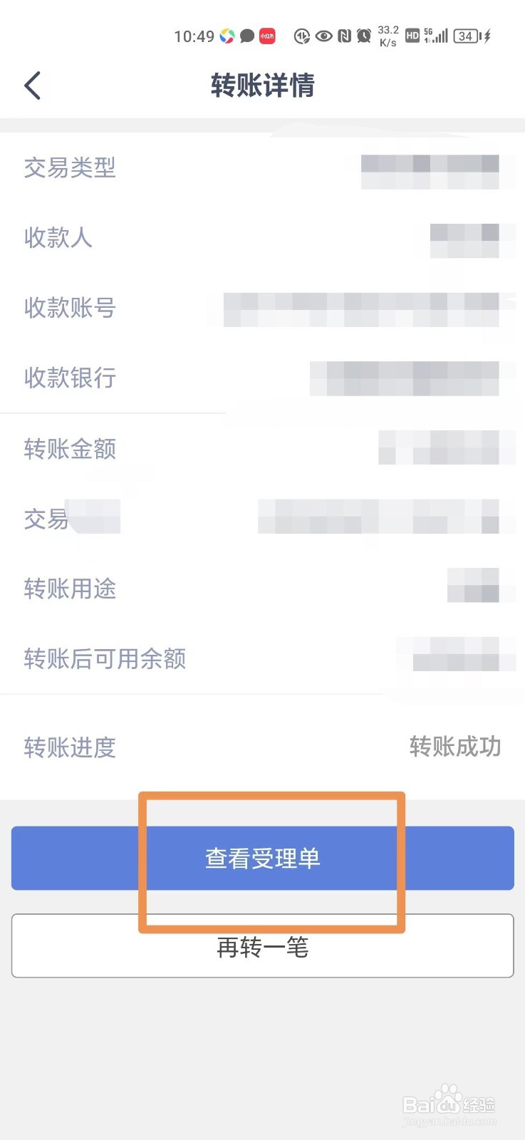 兴业银行转账电子回单怎么查