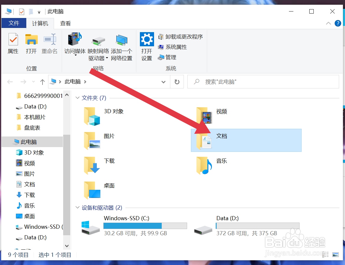 怎么创建文件夹
