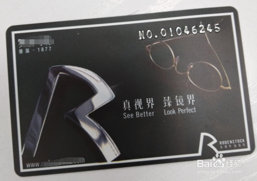罗敦司得镜片真假如何识别