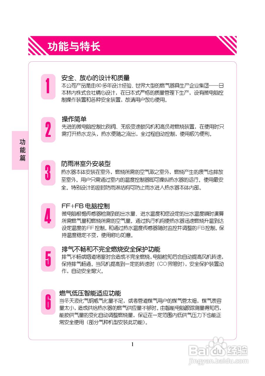 林内热水器JSW22-B型使用说明:[1]