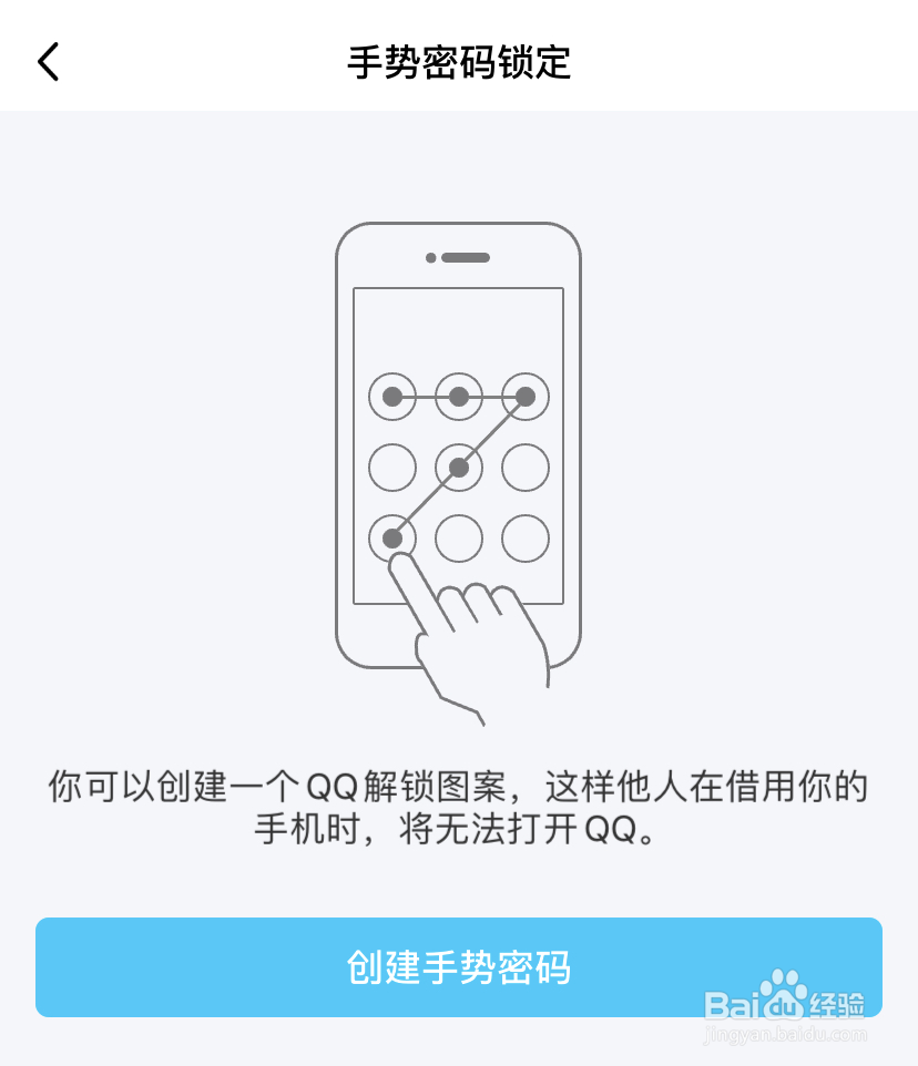 手机QQ如何设置手势密码？
