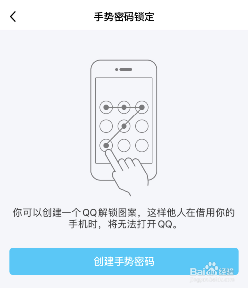 手机QQ如何设置手势密码？