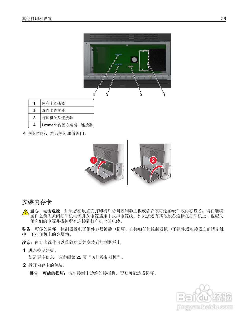 利盟Lexmark MX410de打印机说明书:[3]