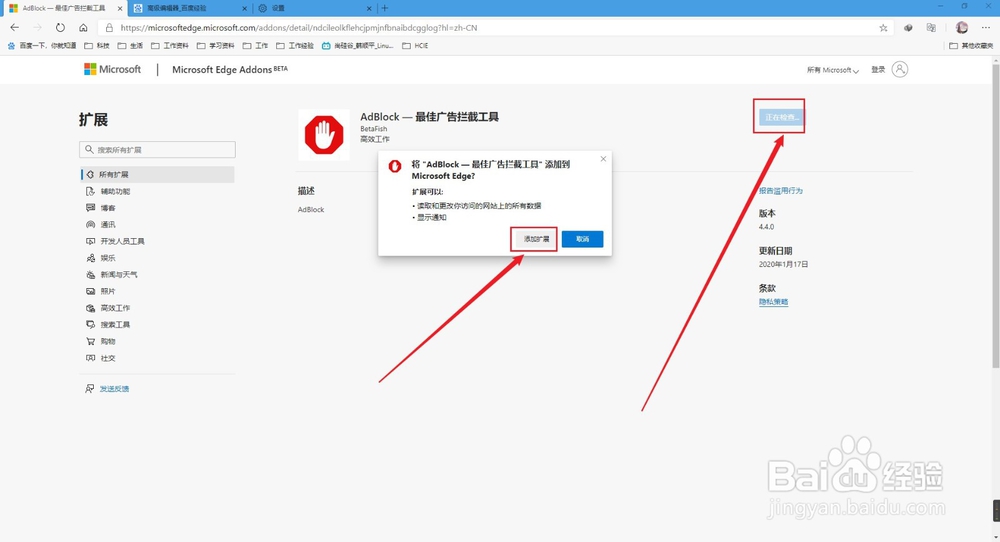 微软新版Microsoft Edge如何添加去广告插件？