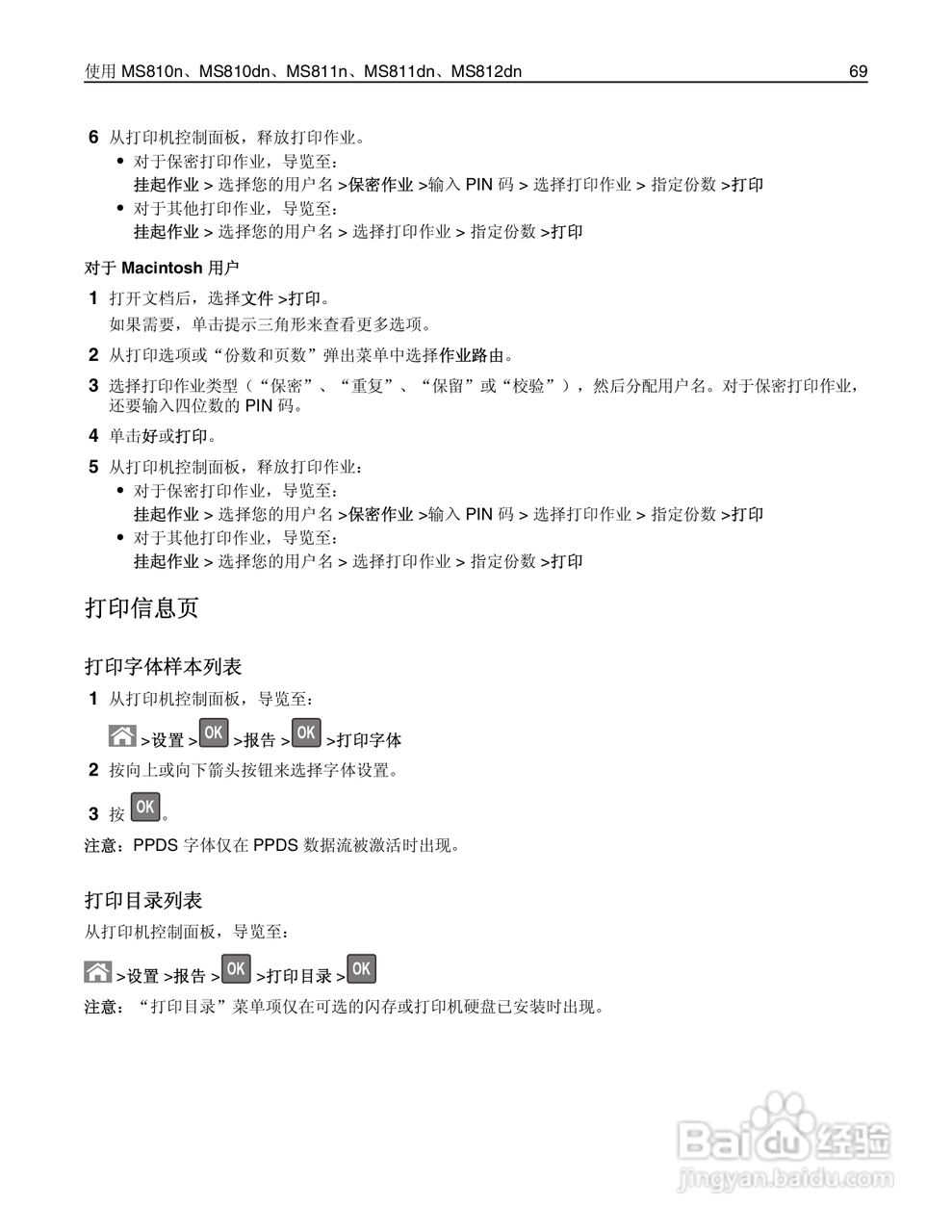 利盟Lexmark MS810打印机说明书:[7]
