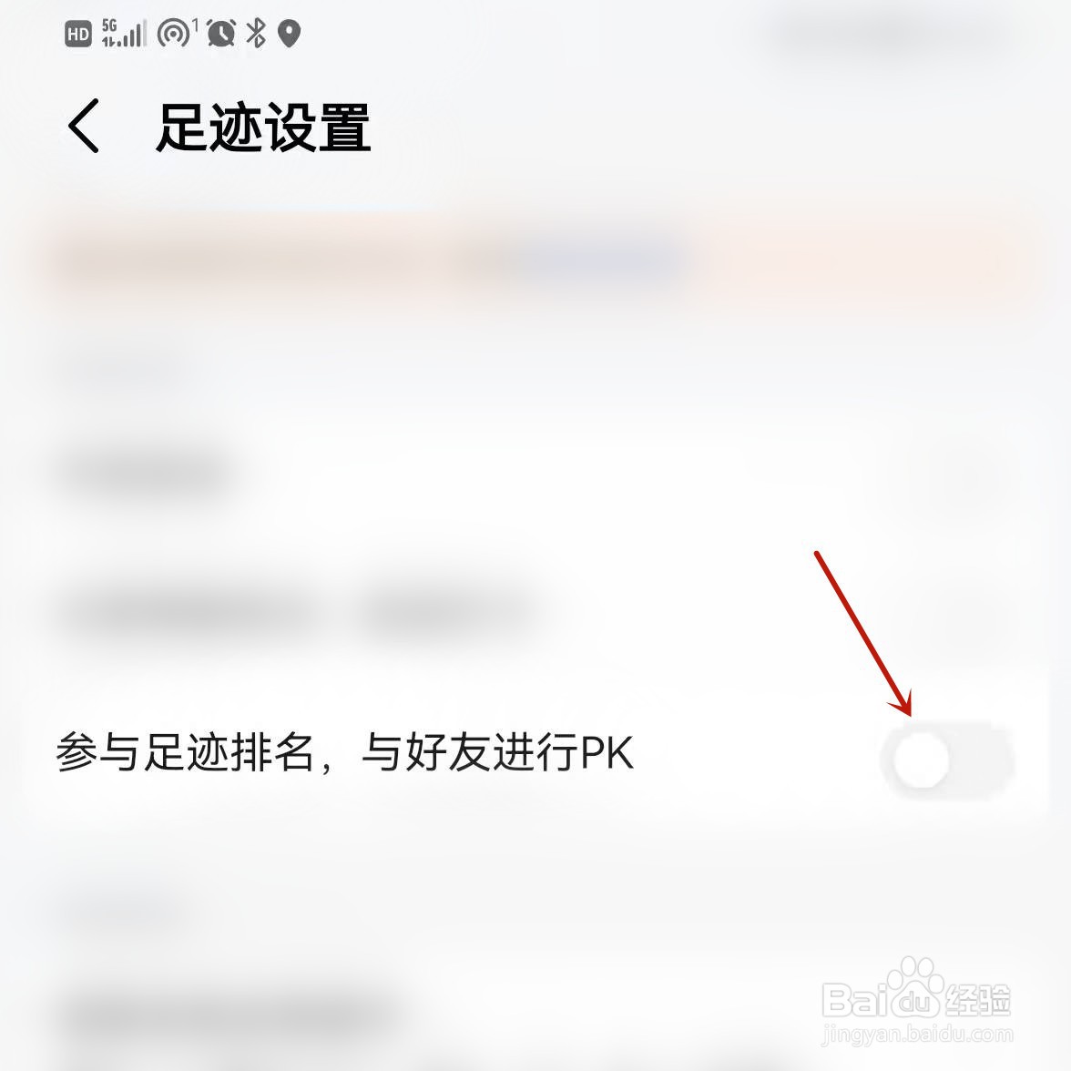 高德地图如何参与足迹排名