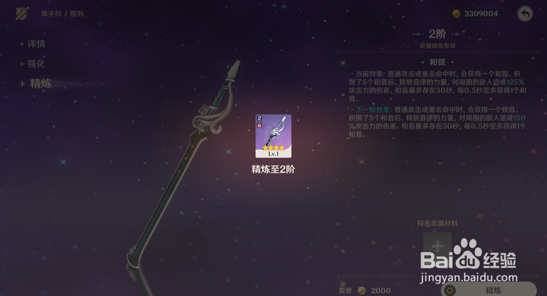 原神如何精炼笛剑