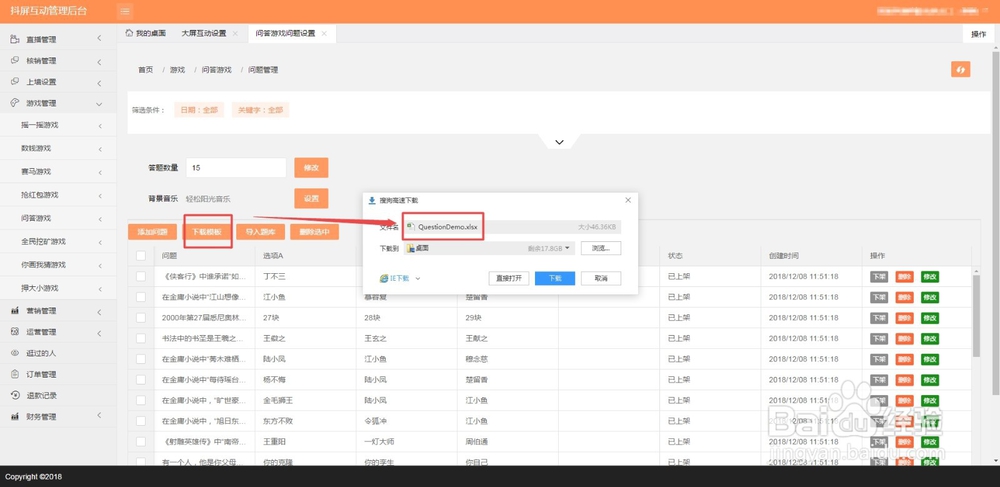 抖屏问答游戏功能怎么设置?