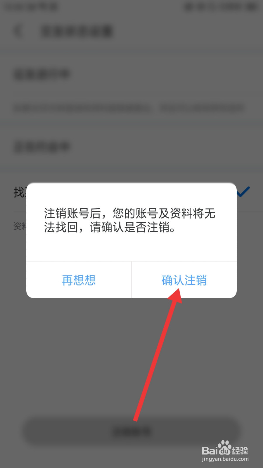 世纪佳缘怎么注销账号